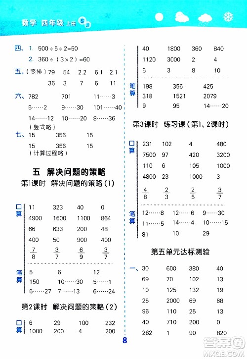 小儿郎2019秋季小学口算大通关数学四年级上册SJ苏教版参考答案