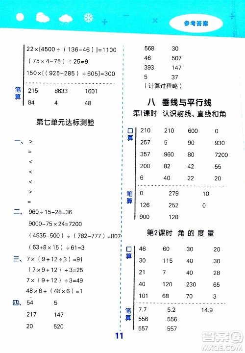 小儿郎2019秋季小学口算大通关数学四年级上册SJ苏教版参考答案 小儿郎2019秋季小学口算大通关数学四年级上册SJ苏教版参考答案