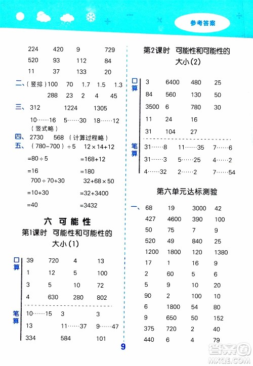 小儿郎2019秋季小学口算大通关数学四年级上册SJ苏教版参考答案