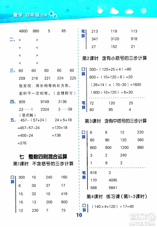 小儿郎2019秋季小学口算大通关数学四年级上册SJ苏教版参考答案