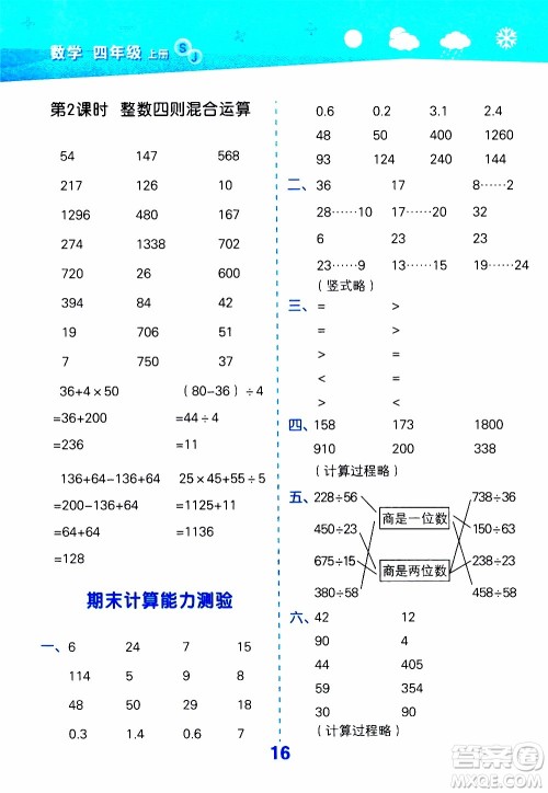 小儿郎2019秋季小学口算大通关数学四年级上册SJ苏教版参考答案 小儿郎2019秋季小学口算大通关数学四年级上册SJ苏教版参考答案