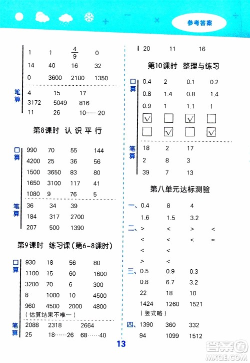 小儿郎2019秋季小学口算大通关数学四年级上册SJ苏教版参考答案 小儿郎2019秋季小学口算大通关数学四年级上册SJ苏教版参考答案