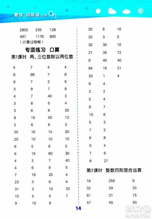 小儿郎2019秋季小学口算大通关数学四年级上册SJ苏教版参考答案