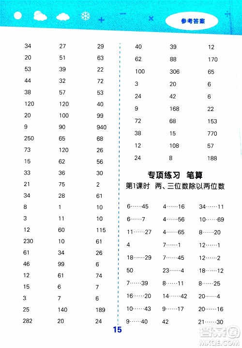 小儿郎2019秋季小学口算大通关数学四年级上册SJ苏教版参考答案