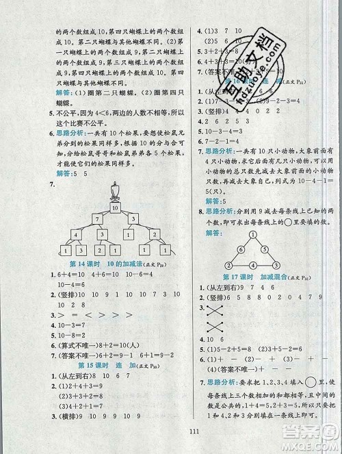 陕西人民教育出版社2019年小学教材全练一年级数学上册人教版答案 陕西人民教育出版社2019年小学教材全练一年级数学上册人教版答案