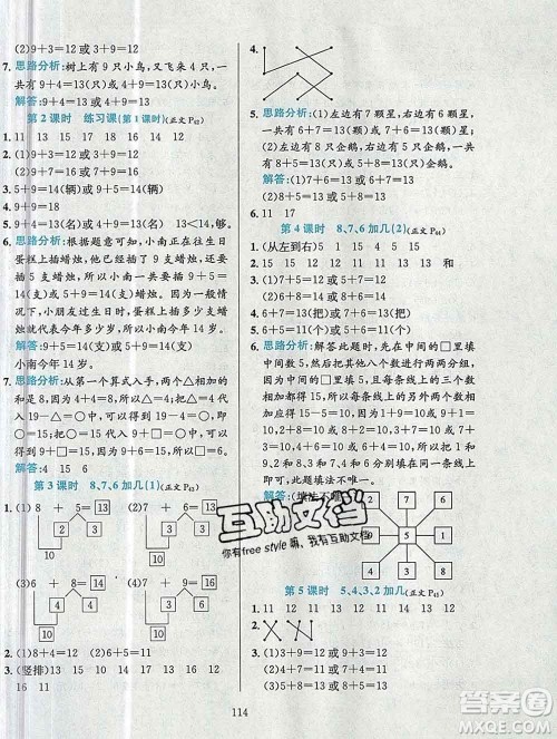 陕西人民教育出版社2019年小学教材全练一年级数学上册人教版答案 陕西人民教育出版社2019年小学教材全练一年级数学上册人教版答案