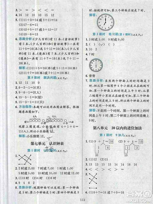 陕西人民教育出版社2019年小学教材全练一年级数学上册人教版答案 陕西人民教育出版社2019年小学教材全练一年级数学上册人教版答案