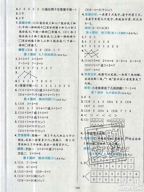陕西人民教育出版社2019年小学教材全练一年级数学上册人教版答案 陕西人民教育出版社2019年小学教材全练一年级数学上册人教版答案