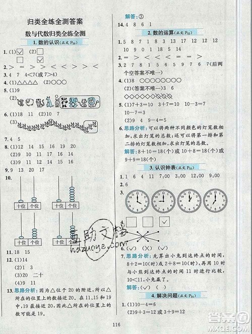 陕西人民教育出版社2019年小学教材全练一年级数学上册人教版答案 陕西人民教育出版社2019年小学教材全练一年级数学上册人教版答案