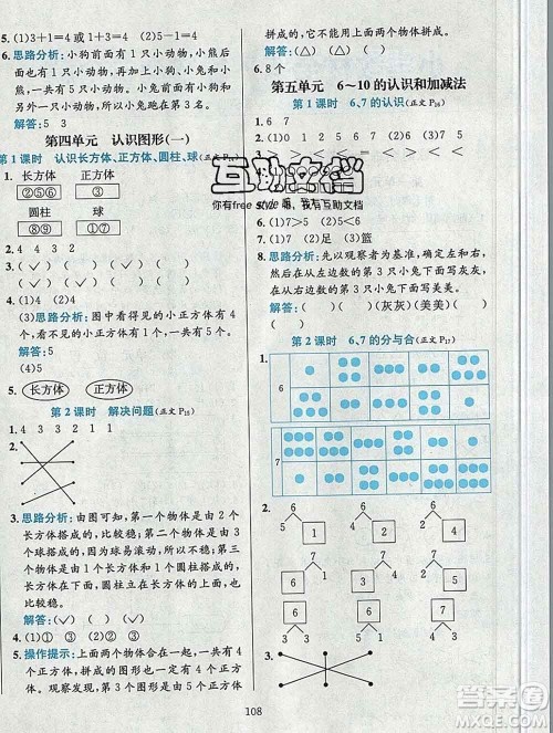 陕西人民教育出版社2019年小学教材全练一年级数学上册人教版答案 陕西人民教育出版社2019年小学教材全练一年级数学上册人教版答案