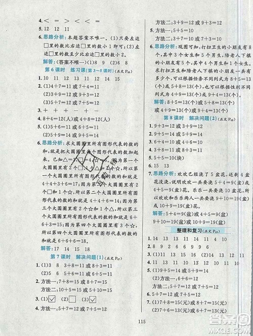 陕西人民教育出版社2019年小学教材全练一年级数学上册人教版答案 陕西人民教育出版社2019年小学教材全练一年级数学上册人教版答案