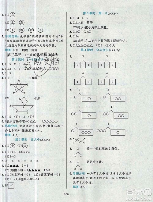 陕西人民教育出版社2019年小学教材全练一年级数学上册人教版答案 陕西人民教育出版社2019年小学教材全练一年级数学上册人教版答案