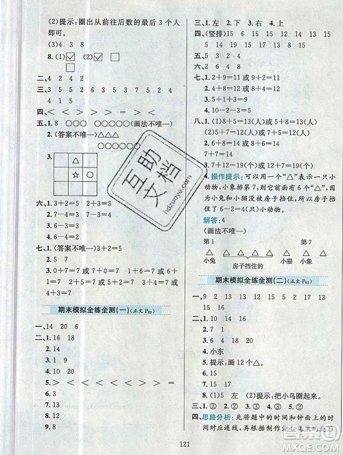 陕西人民教育出版社2019年小学教材全练一年级数学上册人教版答案 陕西人民教育出版社2019年小学教材全练一年级数学上册人教版答案