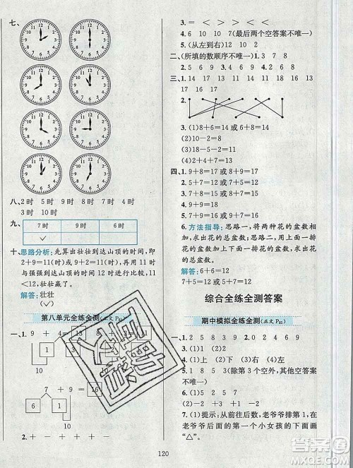 陕西人民教育出版社2019年小学教材全练一年级数学上册人教版答案 陕西人民教育出版社2019年小学教材全练一年级数学上册人教版答案
