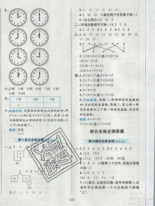 陕西人民教育出版社2019年小学教材全练一年级数学上册人教版答案