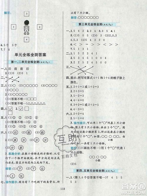 陕西人民教育出版社2019年小学教材全练一年级数学上册人教版答案 陕西人民教育出版社2019年小学教材全练一年级数学上册人教版答案