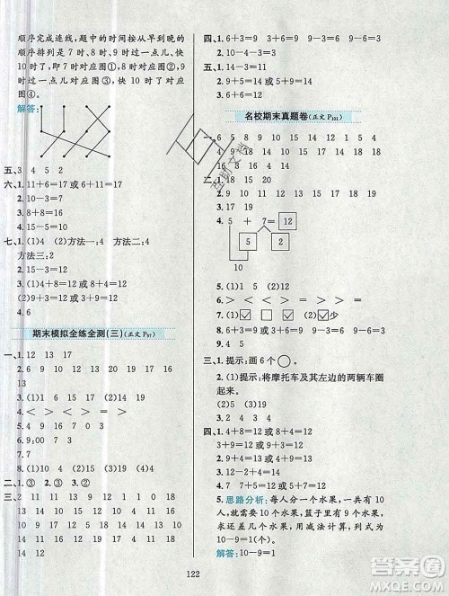 陕西人民教育出版社2019年小学教材全练一年级数学上册人教版答案