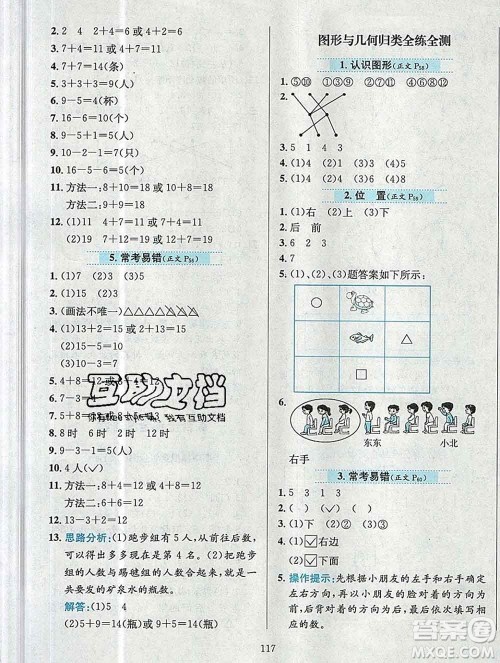 陕西人民教育出版社2019年小学教材全练一年级数学上册人教版答案 陕西人民教育出版社2019年小学教材全练一年级数学上册人教版答案