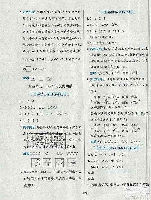 陕西人民教育出版社2019年小学教材全练一年级数学上册北京版答案 陕西人民教育出版社2019年小学教材全练一年级数学上册北京版答案