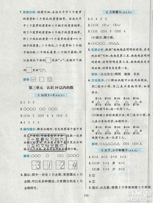 陕西人民教育出版社2019年小学教材全练一年级数学上册北京版答案