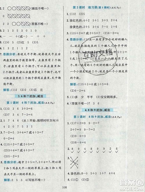 陕西人民教育出版社2019年小学教材全练一年级数学上册北京版答案