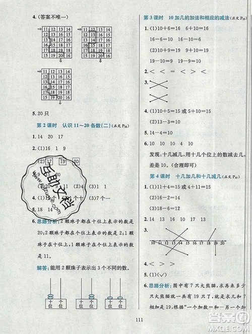 陕西人民教育出版社2019年小学教材全练一年级数学上册北京版答案 陕西人民教育出版社2019年小学教材全练一年级数学上册北京版答案