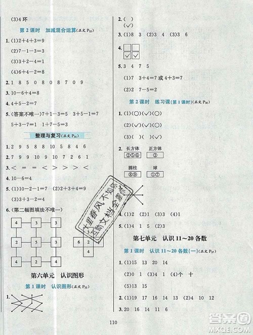 陕西人民教育出版社2019年小学教材全练一年级数学上册北京版答案