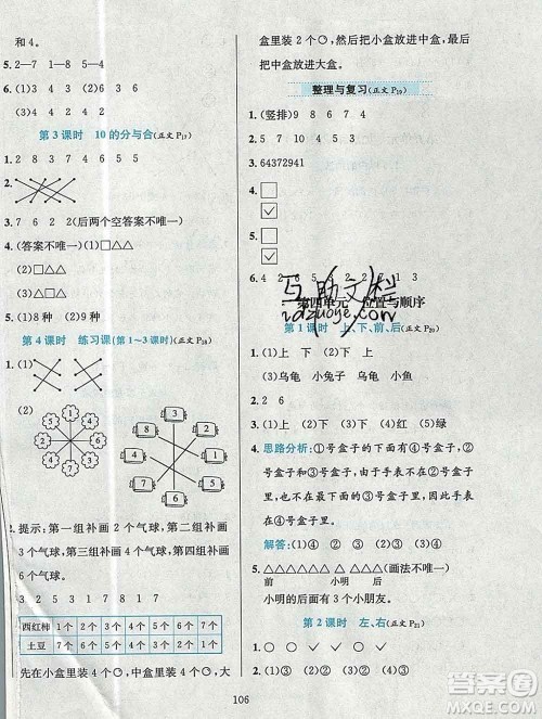 陕西人民教育出版社2019年小学教材全练一年级数学上册北京版答案 陕西人民教育出版社2019年小学教材全练一年级数学上册北京版答案