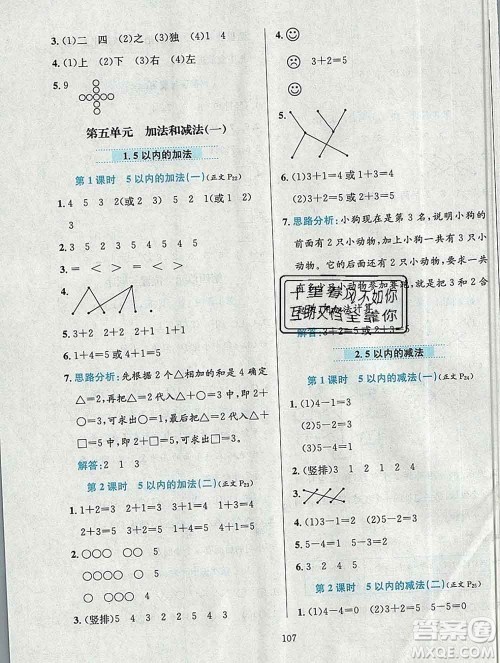 陕西人民教育出版社2019年小学教材全练一年级数学上册北京版答案 陕西人民教育出版社2019年小学教材全练一年级数学上册北京版答案