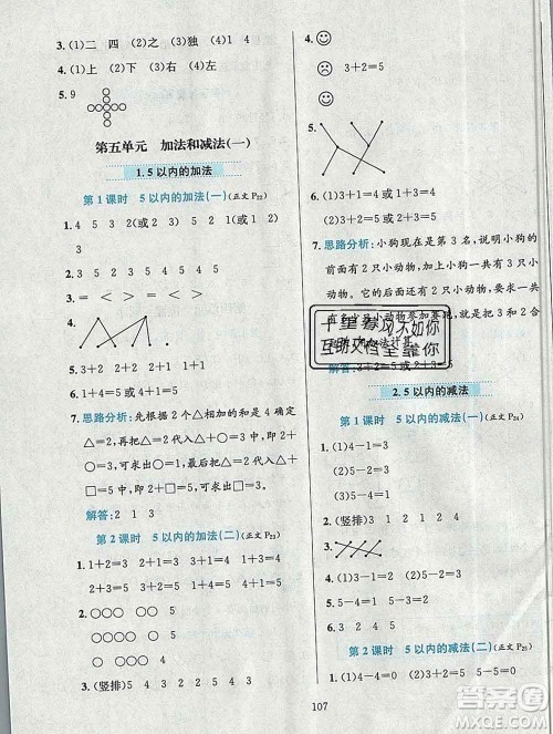 陕西人民教育出版社2019年小学教材全练一年级数学上册北京版答案