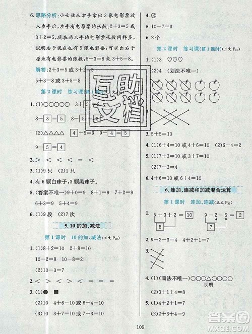 陕西人民教育出版社2019年小学教材全练一年级数学上册北京版答案 陕西人民教育出版社2019年小学教材全练一年级数学上册北京版答案