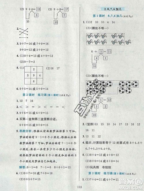 陕西人民教育出版社2019年小学教材全练一年级数学上册北京版答案 陕西人民教育出版社2019年小学教材全练一年级数学上册北京版答案