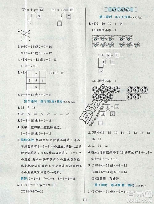 陕西人民教育出版社2019年小学教材全练一年级数学上册北京版答案