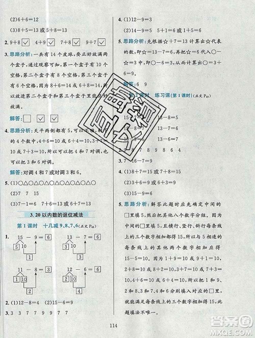 陕西人民教育出版社2019年小学教材全练一年级数学上册北京版答案 陕西人民教育出版社2019年小学教材全练一年级数学上册北京版答案