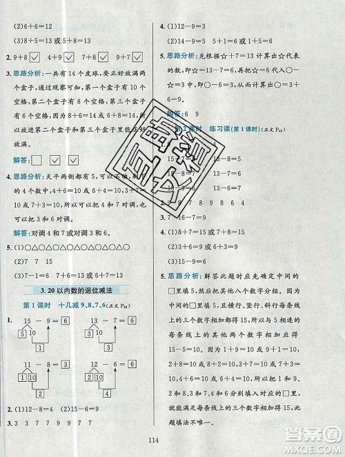 陕西人民教育出版社2019年小学教材全练一年级数学上册北京版答案