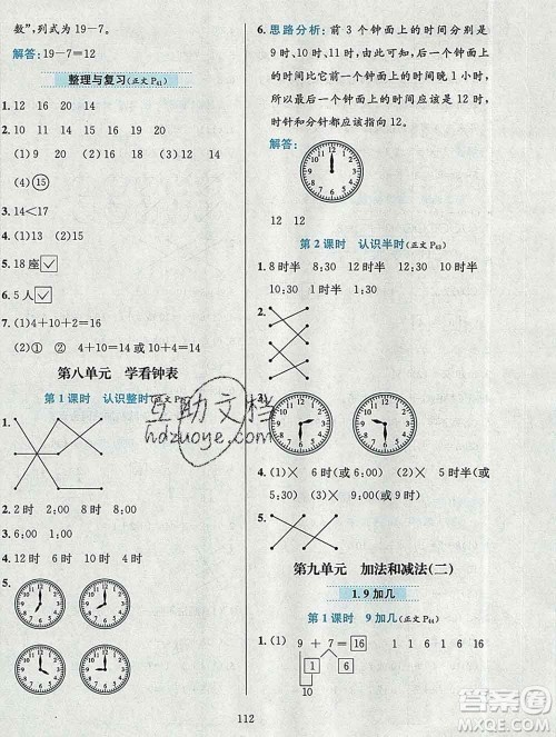 陕西人民教育出版社2019年小学教材全练一年级数学上册北京版答案 陕西人民教育出版社2019年小学教材全练一年级数学上册北京版答案
