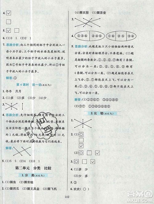 陕西人民教育出版社2019年小学教材全练一年级数学上册北京版答案 陕西人民教育出版社2019年小学教材全练一年级数学上册北京版答案