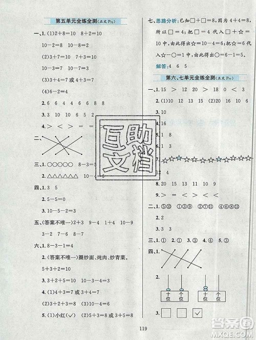 陕西人民教育出版社2019年小学教材全练一年级数学上册北京版答案 陕西人民教育出版社2019年小学教材全练一年级数学上册北京版答案