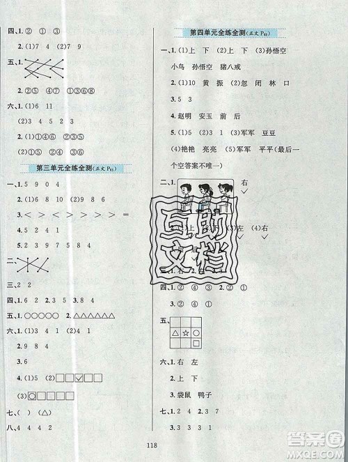 陕西人民教育出版社2019年小学教材全练一年级数学上册北京版答案 陕西人民教育出版社2019年小学教材全练一年级数学上册北京版答案