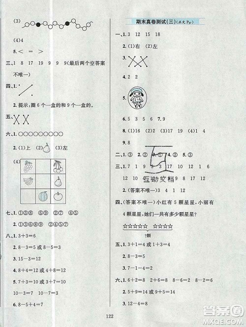 陕西人民教育出版社2019年小学教材全练一年级数学上册北京版答案 陕西人民教育出版社2019年小学教材全练一年级数学上册北京版答案