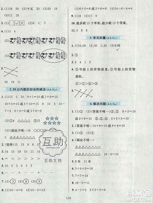 陕西人民教育出版社2019年小学教材全练一年级数学上册北京版答案 陕西人民教育出版社2019年小学教材全练一年级数学上册北京版答案