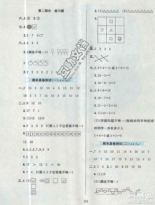 陕西人民教育出版社2019年小学教材全练一年级数学上册北京版答案 陕西人民教育出版社2019年小学教材全练一年级数学上册北京版答案