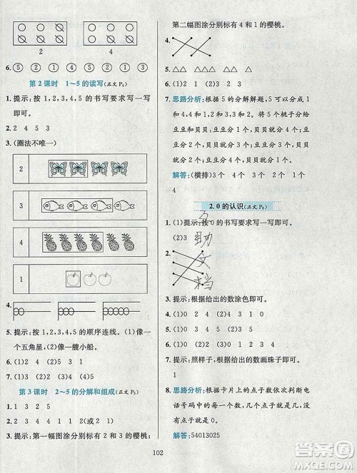 陕西人民教育出版社2019年小学教材全练一年级数学上册西师版答案 陕西人民教育出版社2019年小学教材全练一年级数学上册西师版答案