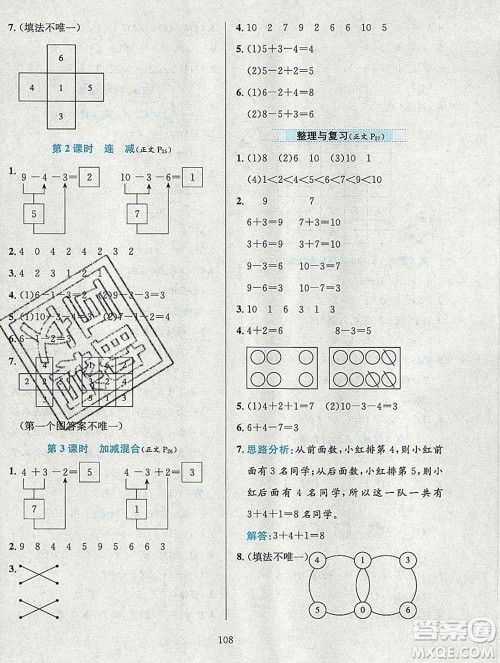 陕西人民教育出版社2019年小学教材全练一年级数学上册西师版答案 陕西人民教育出版社2019年小学教材全练一年级数学上册西师版答案