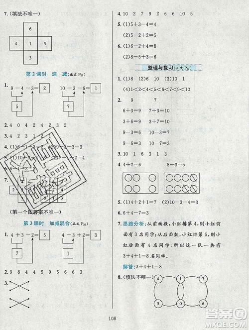陕西人民教育出版社2019年小学教材全练一年级数学上册西师版答案