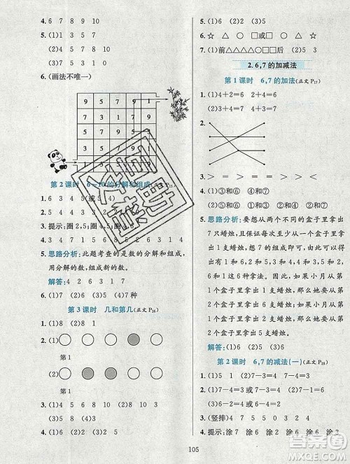 陕西人民教育出版社2019年小学教材全练一年级数学上册西师版答案 陕西人民教育出版社2019年小学教材全练一年级数学上册西师版答案