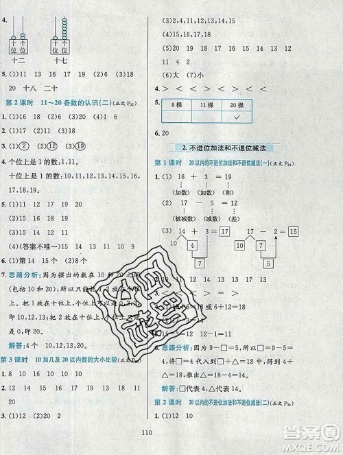陕西人民教育出版社2019年小学教材全练一年级数学上册西师版答案 陕西人民教育出版社2019年小学教材全练一年级数学上册西师版答案