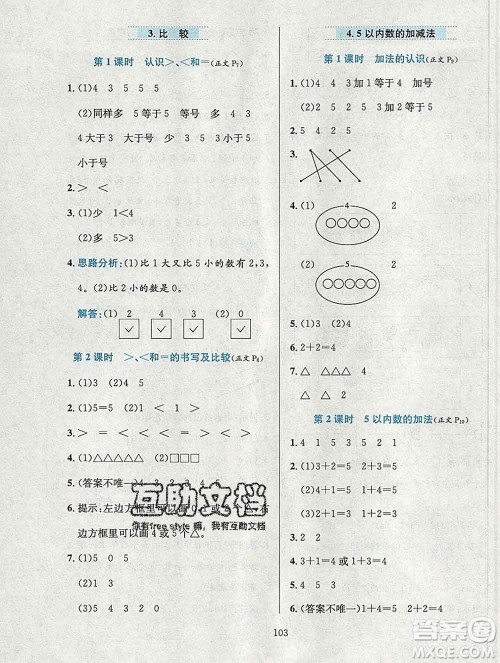 陕西人民教育出版社2019年小学教材全练一年级数学上册西师版答案 陕西人民教育出版社2019年小学教材全练一年级数学上册西师版答案