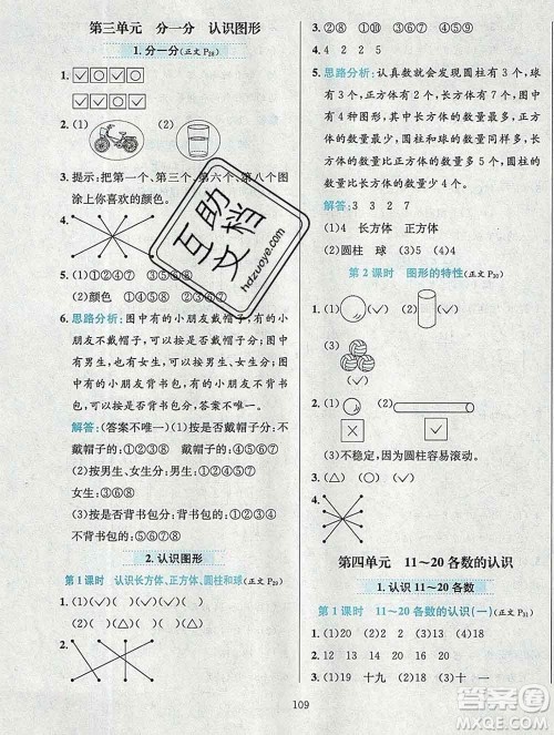 陕西人民教育出版社2019年小学教材全练一年级数学上册西师版答案 陕西人民教育出版社2019年小学教材全练一年级数学上册西师版答案