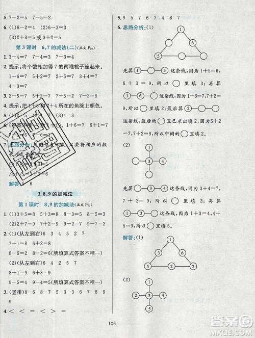 陕西人民教育出版社2019年小学教材全练一年级数学上册西师版答案 陕西人民教育出版社2019年小学教材全练一年级数学上册西师版答案